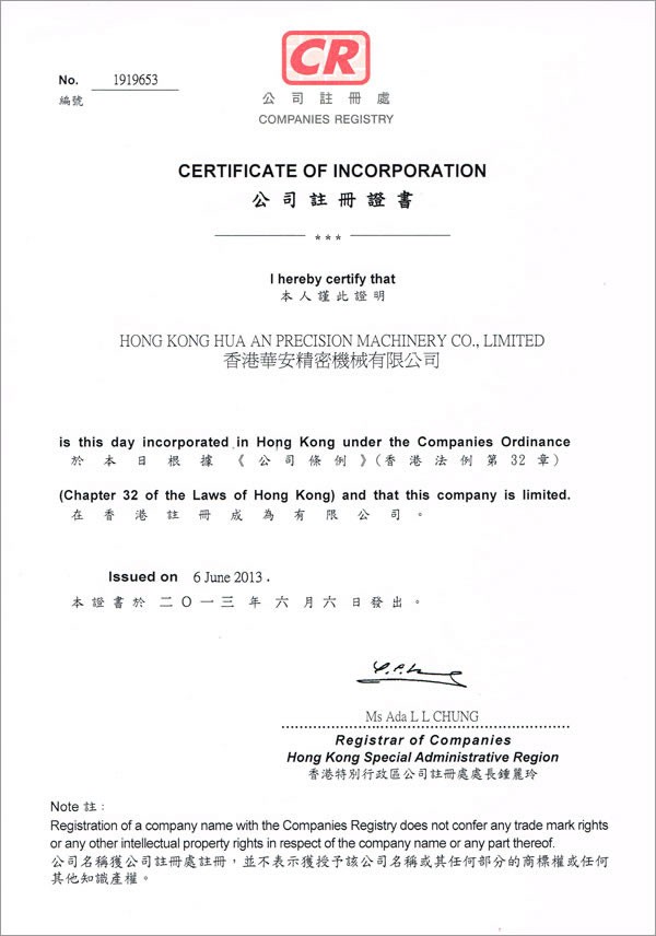 公司注册证书